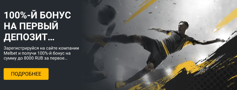Мелбет (Melbet) официальный сайт Мелбет (Melbet) официальный сайт